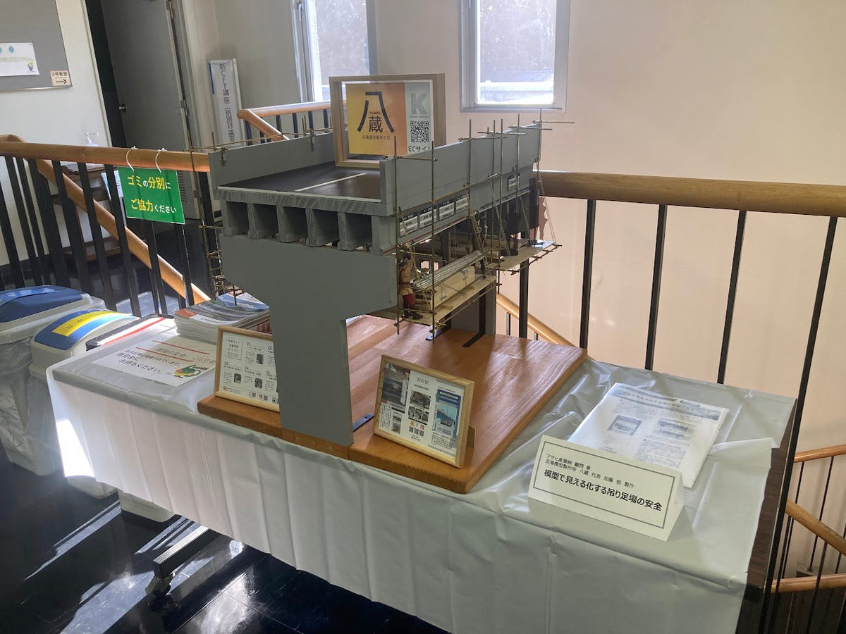 建災防『建設の安全』10月号寄稿と、安全衛生教育センターでの模型展示のお知らせ
